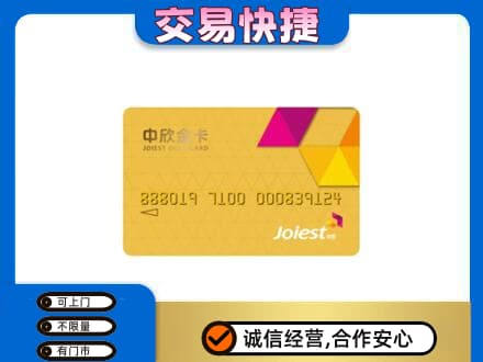贵阳市南明购物卡回收中欣购物卡.jpg