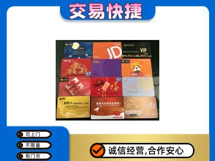 贵阳市南明购物卡回收网购卡.jpg