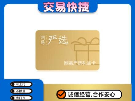 贵阳市南明购物卡回收网易严选卡.jpg