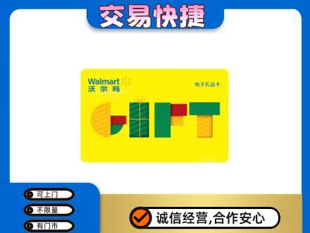 贵阳市南明购物卡回收沃尔玛电子卡.jpg