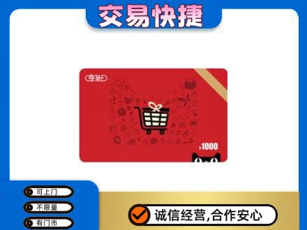 贵阳市南明购物卡回收享淘卡.jpg