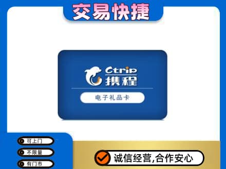 贵阳市南明购物卡回收携程礼品卡.jpg
