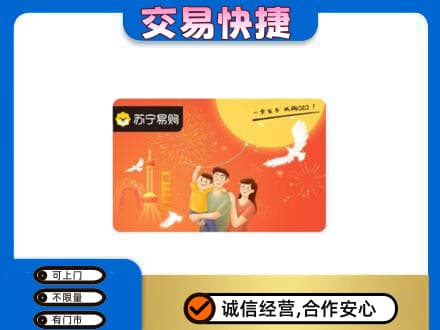 贵阳市南明购物卡回收苏宁易购卡.jpg