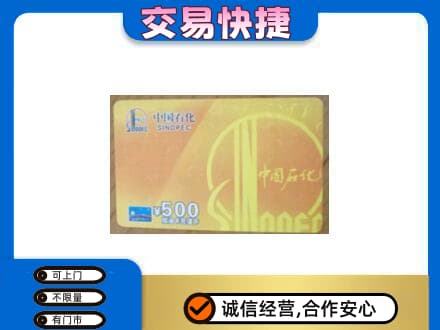 贵阳市南明购物卡回收石化卡.jpg