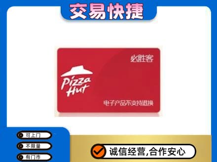 贵阳市南明购物卡回收必胜客卡.jpg