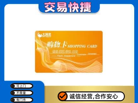 贵阳市南明购物卡回收大润发卡.jpg