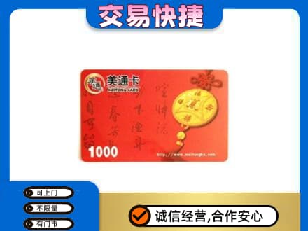 贵阳市南明购物卡回收美通卡.jpg