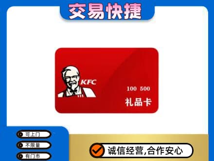 贵阳市南明购物卡回收肯德基卡.jpg
