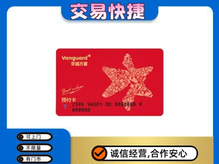 贵阳市南明购物卡回收华润万家卡.jpg