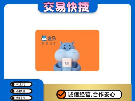 贵阳市南明购物卡回收盒马生鲜卡.jpg