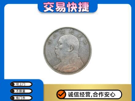 贵阳市南明礼品回收袁大头.jpg