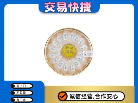 贵阳市南明回收进口燕窝