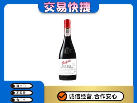 贵阳市南明洋酒回收奔富红酒.jpg