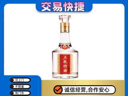 贵阳市南明名酒回收五粮特曲.jpg