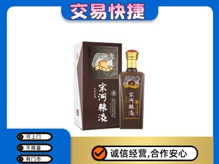 贵阳市南明名酒回收宋河粮液.jpg