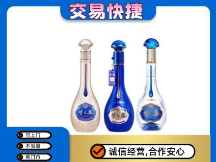 贵阳市南明名酒回收梦之蓝系列.jpg