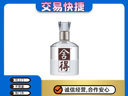 贵阳市南明名酒回收舍得.jpg