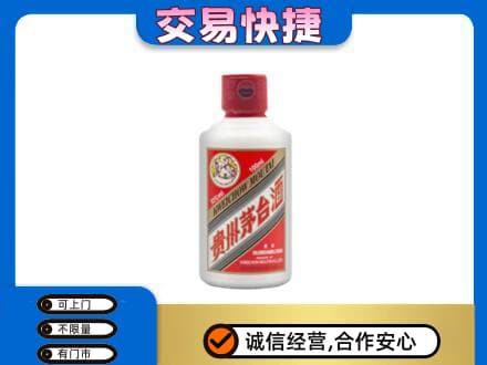 贵阳市南明茅台回收小可爱.jpg