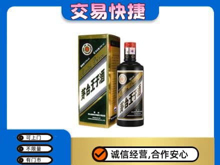 贵阳市南明茅台回收王子酒.jpg